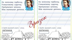 Картки для списування. 1 клас