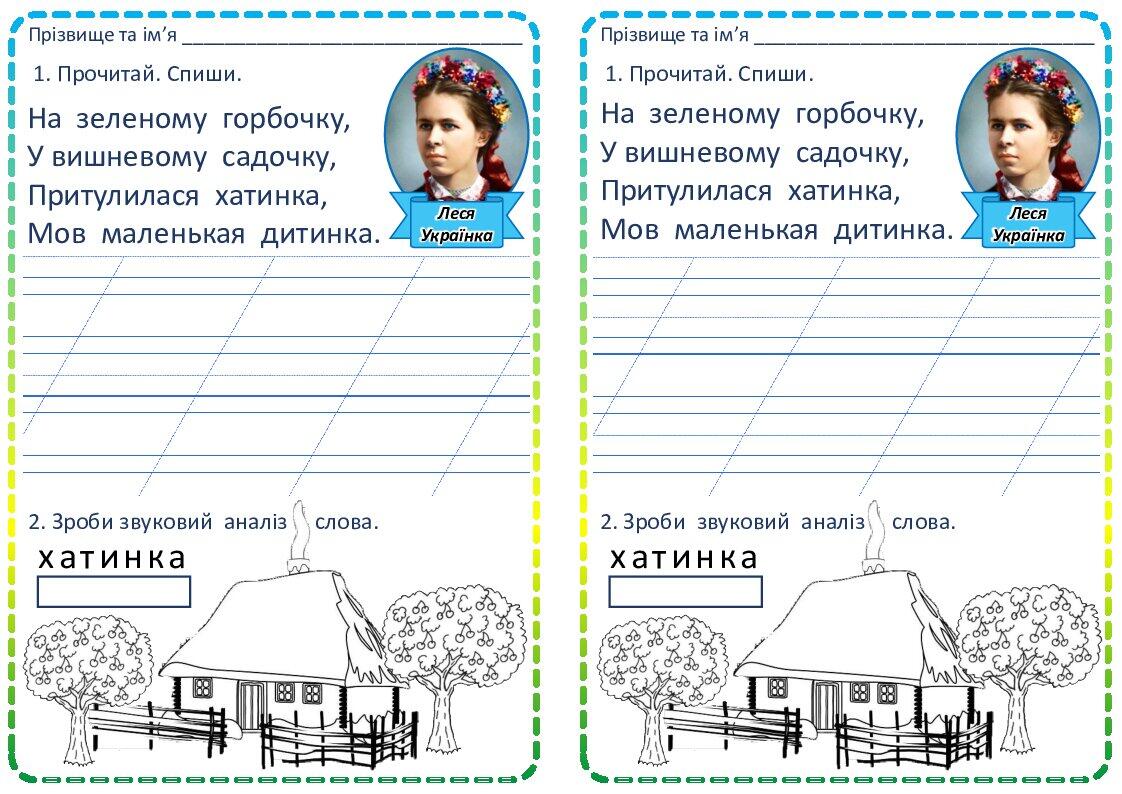 Картки для списування. 1 клас | Інші методичні матеріали. НУШ