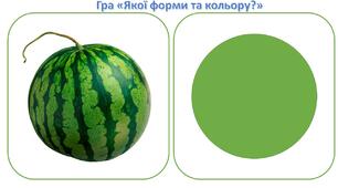 Гра дидактична "Якої форми та кольору" (овочі та фрукти)