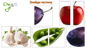 Дидактична гра "Знайди частини"