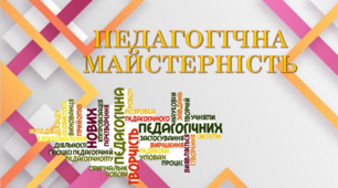 Презентація "Педагогічна майстерність вихователя"