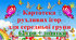 КАРТОТЕКА РУХЛИВИХ ІГОР ДЛЯ СЕРЕДНЬОЇ ГРУПИ