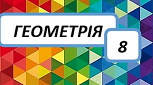 Подібні трикутники