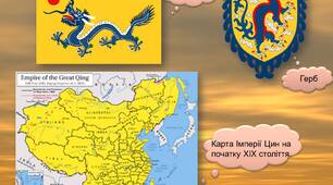 Китай у ХІХ столітті