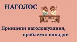 Навчальний відеофільм "Наголошування слів"