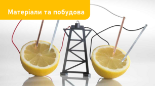 Гальванічний елемент з лимону