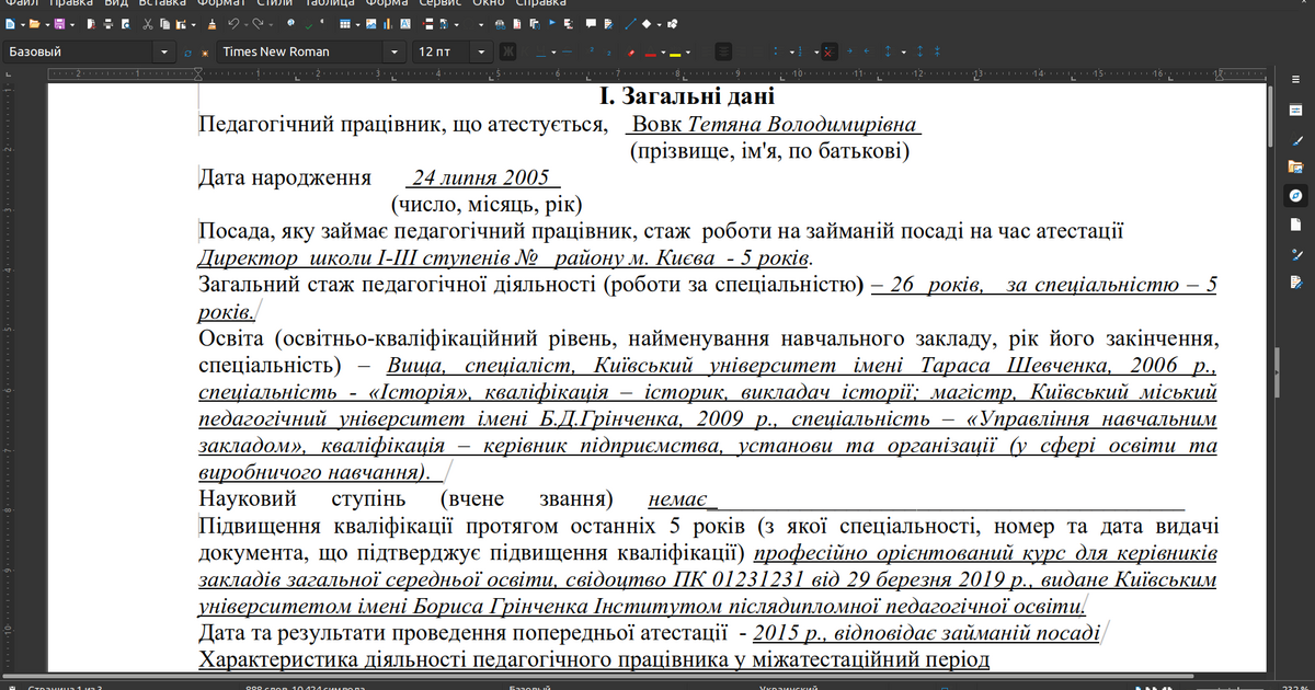 Характеристика для атестації директора школи, атестаційний лист ...