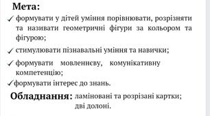 Дидактична гра "Фігури". Заняття.