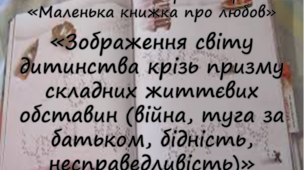 Конспект уроку з зарубіжної літератури для 7 класу "Зображення світу дитинства крізь призму складних життєвих обставин (війна, туга за батьком, бідність, несправедливість)