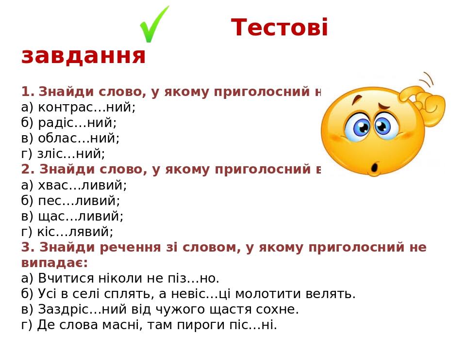 Презентація "Спрощення в групах приголосних. 5 клас" | . Українська мова