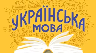 Звуки і букви. Усна народна творчість. Актуалізація опорних знань.