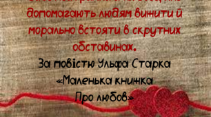 Конспект уроку з зарубіжної літератури для 7 класу "Ідеї любові і підтримки, які допомагають вижити й морально вистояти в скрутних обставинах.