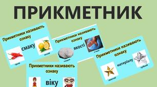 Презентація "Відмінювання прикметників твердої та м'якої груп"