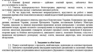 Посадові та робочі інструції працівників закладу освіти оновлені та враховані сучасні події й зміни законодавства