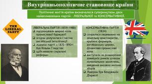 Презентація "Втрата Великою Британією промислової першості. Посилення колоніальної експансії"