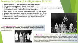 Презентація "Економічне піднесення США. Антитрестівське законодавство"