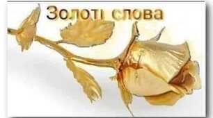 Якби молодість знала, як швидко мине...