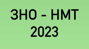 Мультитест 2023: англійська мова