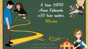 Анна Гавальда. "35 кіло надії" 