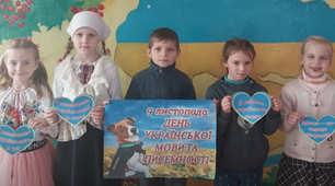 Виховний захід  "День української писемності"