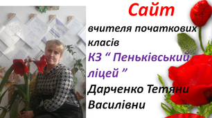 Мій сайт