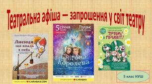 Театральна афіша повідомляє