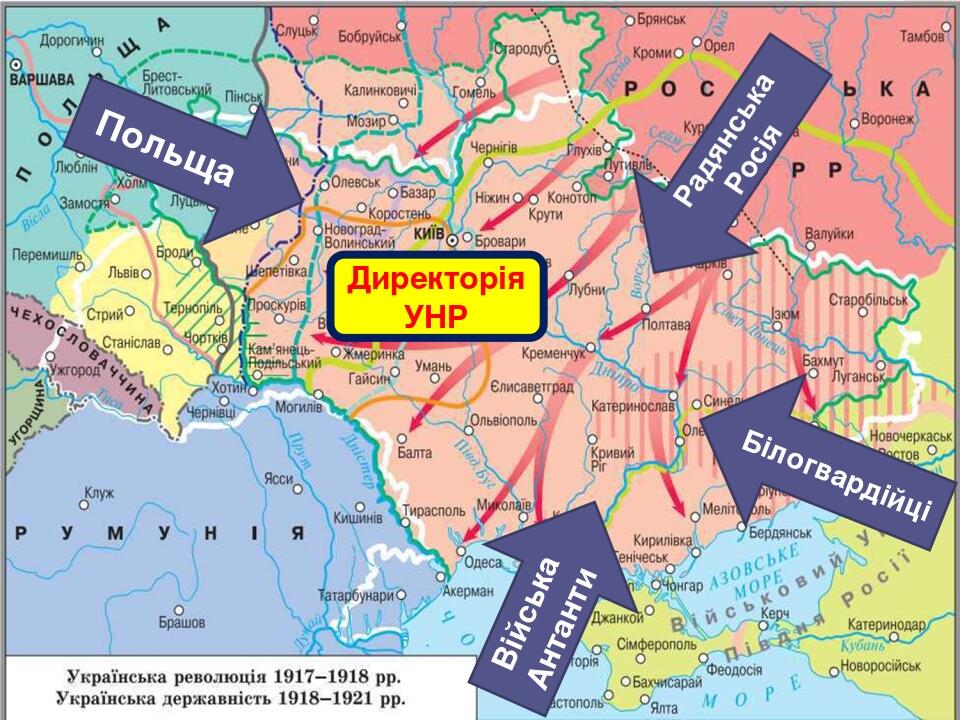 Урок з історії України "УНР в кільці фронтів: ключові події, герої та ...