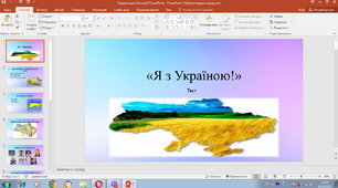 Презентація " Я з Україною . Тест-вікторина"