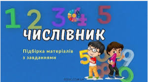 Числівник