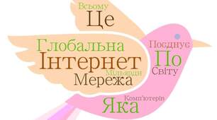 Безпечний Інтернет