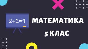 Правильні та неправильні дроби