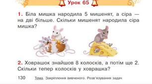 Презентація  уроку математики на тему: "Закріплення вивченого. Розв`язування задач"