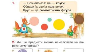 Презентація уроку математики  у першому класі на тему: "Геометрична фігура - круг. Предмети, круглі за формою"