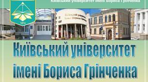 ПРезентація на тему: "Київський університет  імені Бориса Грінченка"