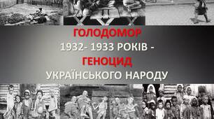 Презентація з історії України в 10 класі на тему "Голодомор 1932- 1933 рр -ГЕНОЦИД УКРАЇНСЬКОГО НАРОДУ"