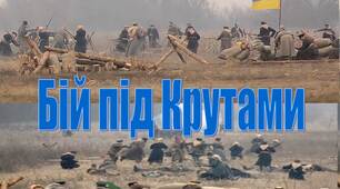 Презентація до уроку історії України в 10 класі "Бій під Крутами"