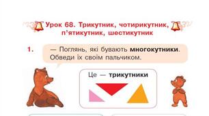 Презентація уроку математики у першому класі на тему: "Многокутники. Опис фігур за істотними ознаками " до підручника О. Гісь, І. Філяк