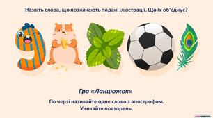 Презентація "Апостроф" 5 клас