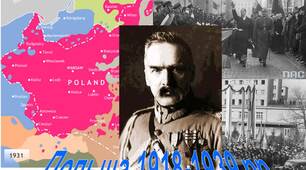 Презентація до уроку з всесвітньої історії в 10 класі "Польща 1918-1939 рр."