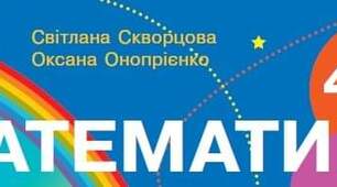 Повторюємо вивчене