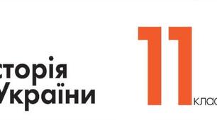 СУСПІЛЬНО-ПОЛІТИЧНЕ ЖИТТЯ В УКРАЇНІ У 2005-2013 РОКАХ