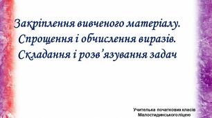 Презентація "Ознайомлення з арифметичною дією - ділення"