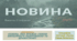 «Новина» - новела, яка вражає силою емоційного напруження та драматизму. Специфіка типізації образу Гриця Летючого.