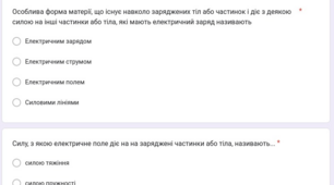 § 20.Електричне поле