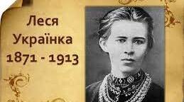 Душа народу - донька Українка