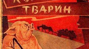 Тестові завдання із зарубіжної літератури для 11 класу за твором Джорджа Оруелла "Колгосп тварин"