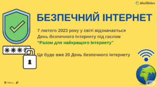 День Безпечного Інтернету 2023. Інтерактивний урок-ВІКТОРИНА