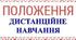 Документ. Положення про дистанційне навчання.