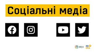 Суспільні медіа та їхня місія