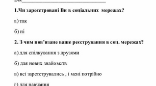 Анкета "Вплив соціальних мереж на розвиток комунікативних здібностей"
